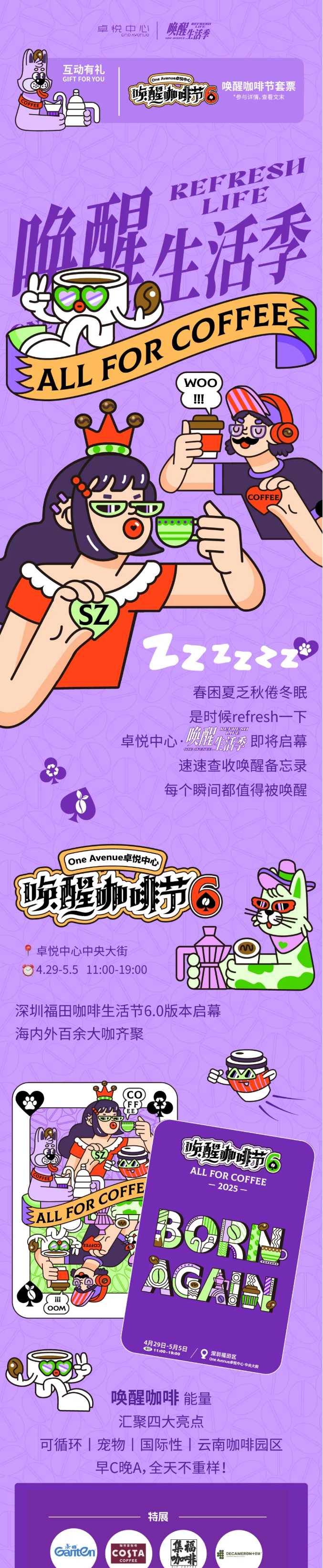 醒啦？？？？？？向「叫醒生涯季」出发！_01.jpg